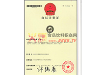 商標(biāo)注冊(cè)證