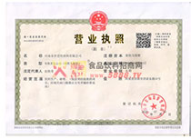 營(yíng)業(yè)執(zhí)照