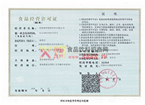 食品經(jīng)營(yíng)許可證