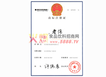 老汽商標(biāo)注冊(cè)證