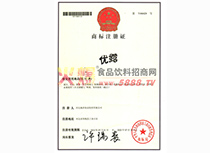 優(yōu)露商標(biāo)注冊(cè)證