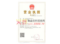 營(yíng)業(yè)執(zhí)照