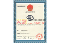 商標注冊證（貴海泉）