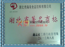 湖北省著名商標