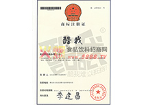 商標(biāo)注冊(cè)證