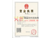 營(yíng)業(yè)執(zhí)照
