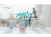CCTV1廣告片
