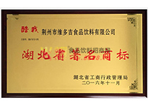 著名商標(biāo)