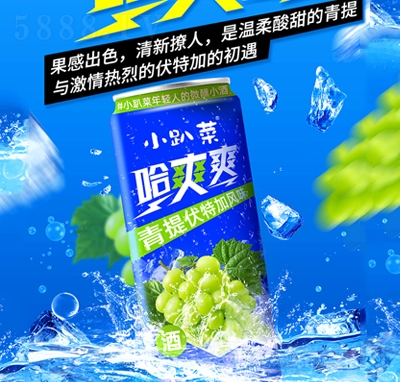小趴菜哈爽爽青提伏特加風味飲料