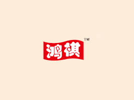龍海市鴻祺食品有限公司