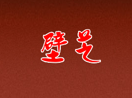 挚hʳƷ޹˾