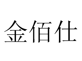 K|\(chng)Ʒ؟(z)ι˾
