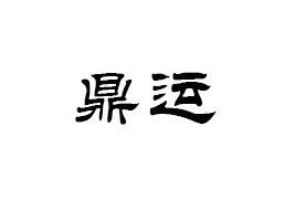 Rʶ\ʳƷ޹˾