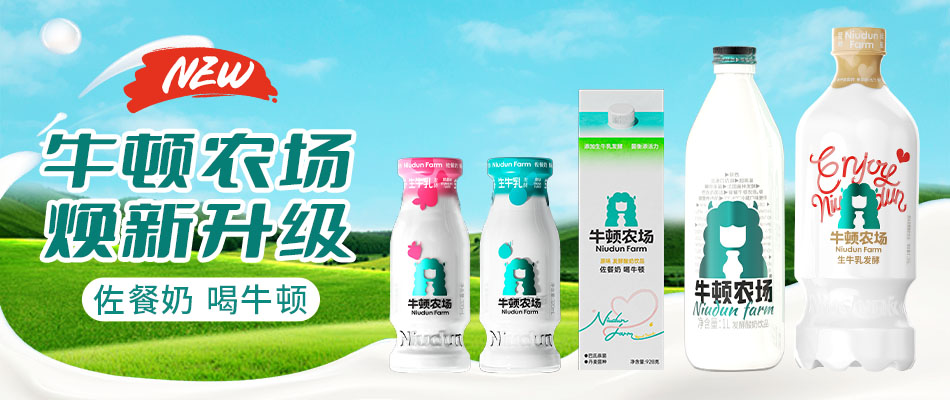 內(nèi)蒙古牛頓乳業(yè)有限公司