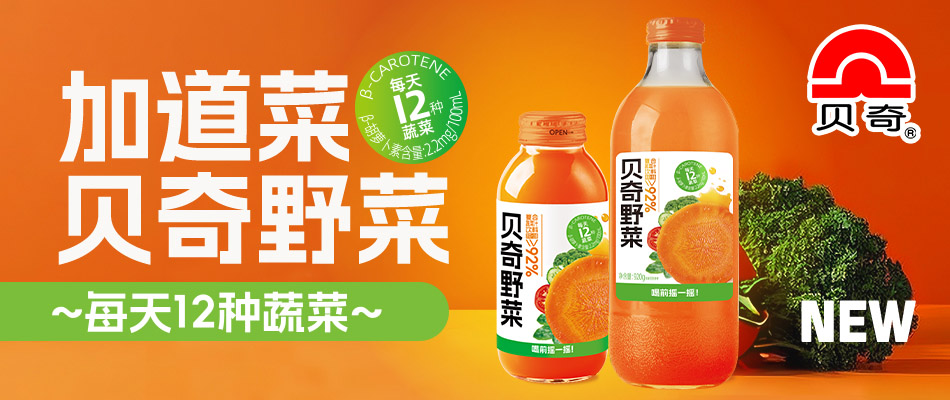 貝奇（福建）食品有限公司