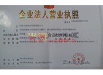 企業(yè)法人營(yíng)業(yè)執(zhí)照