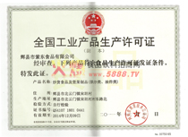 全國(guó)工業(yè)產(chǎn)品生產(chǎn)許可證