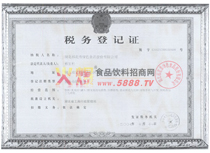 稅務登記證