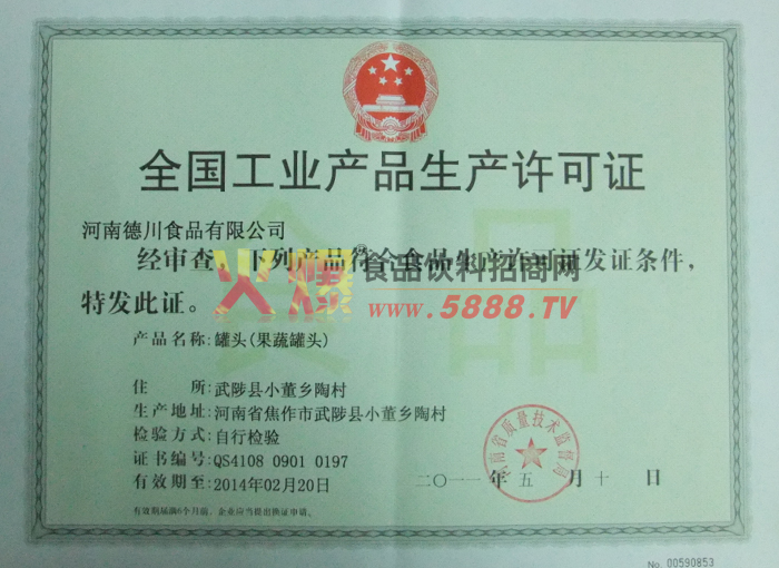 生產(chǎn)許可證