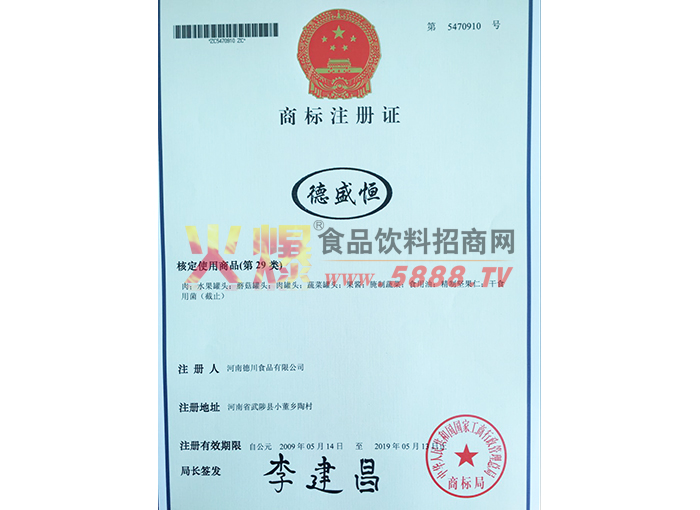商標(biāo)注冊(cè)證