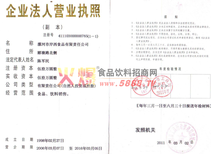 營(yíng)業(yè)執(zhí)照