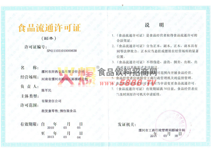 食品流通許可證