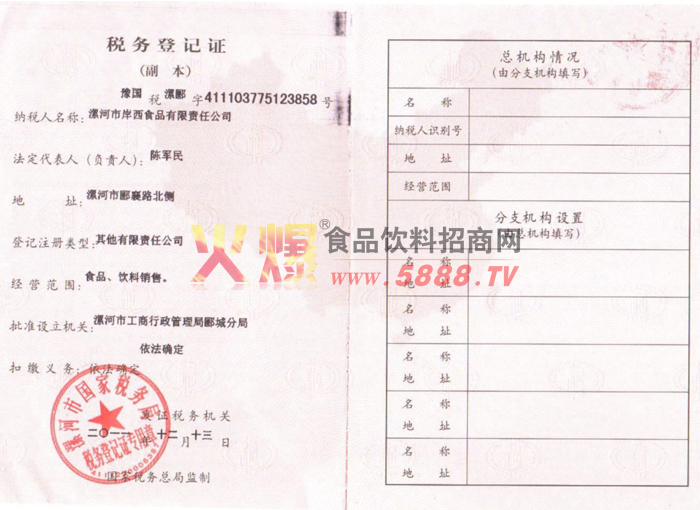 稅務(wù)登記證