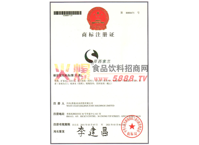 商標(biāo)注冊(cè)證