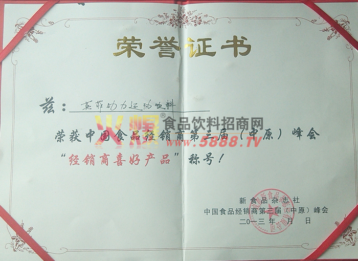 經(jīng)銷商喜好產(chǎn)品榮譽(yù)證書(shū)