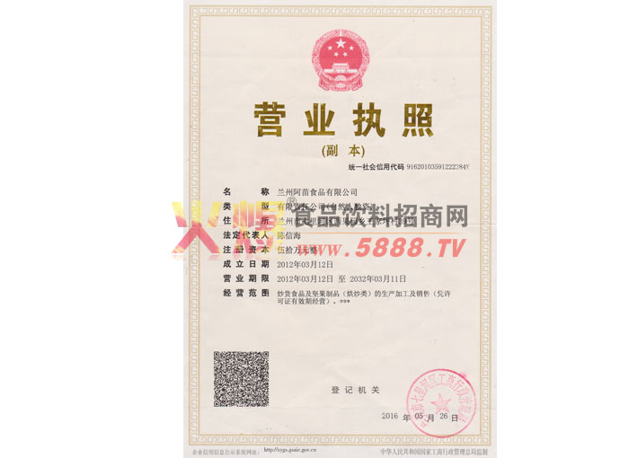 營(yíng)業(yè)執(zhí)照