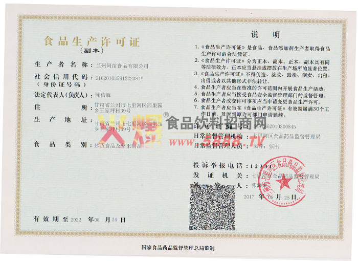 生產(chǎn)許可證