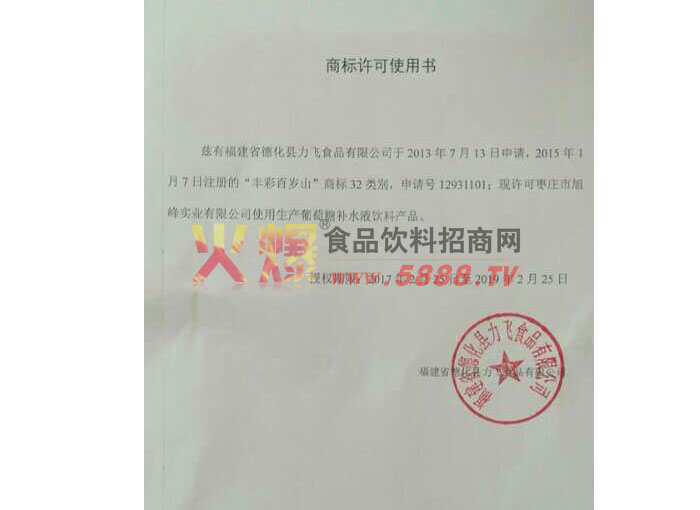 商標(biāo)許可使用書(shū)