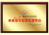 重質(zhì)量守信譽(yù)先進(jìn)單位