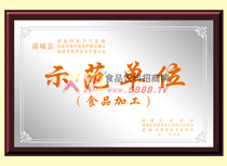 食品加工示范單位