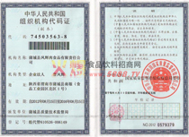 組織機(jī)構(gòu)代碼證