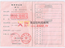 稅務(wù)登記證