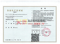 生產(chǎn)許可證