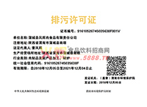 排污許可證