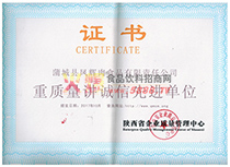 重質(zhì)量講誠信