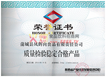 質(zhì)量穩(wěn)定證書