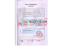 質(zhì)檢報告1
