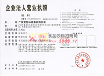 企業(yè)法人營(yíng)業(yè)執(zhí)照