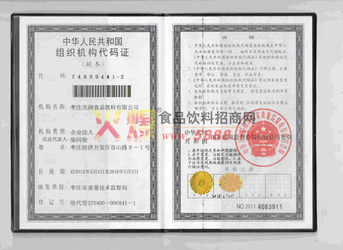 組織機構(gòu)代碼證