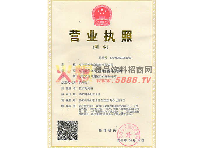 企業(yè)法人營業(yè)執(zhí)照
