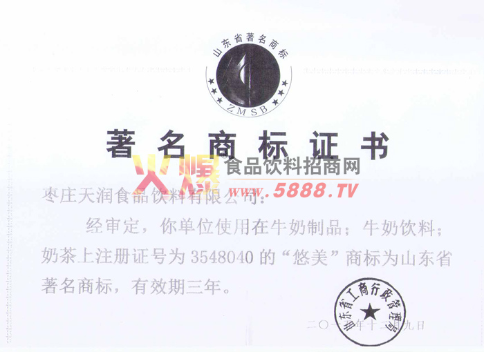 著名商標(biāo)證書