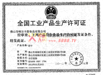 餅干類許可證