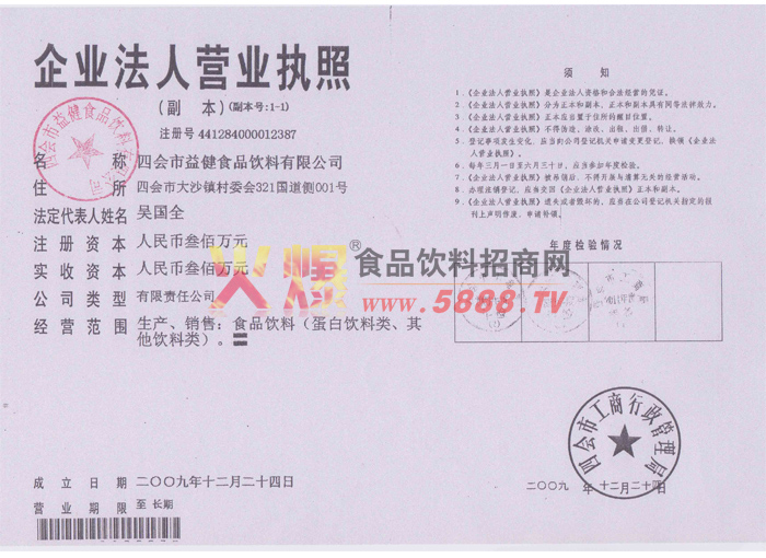 企業(yè)法人營(yíng)業(yè)執(zhí)照