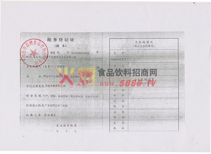 稅務(wù)登記證