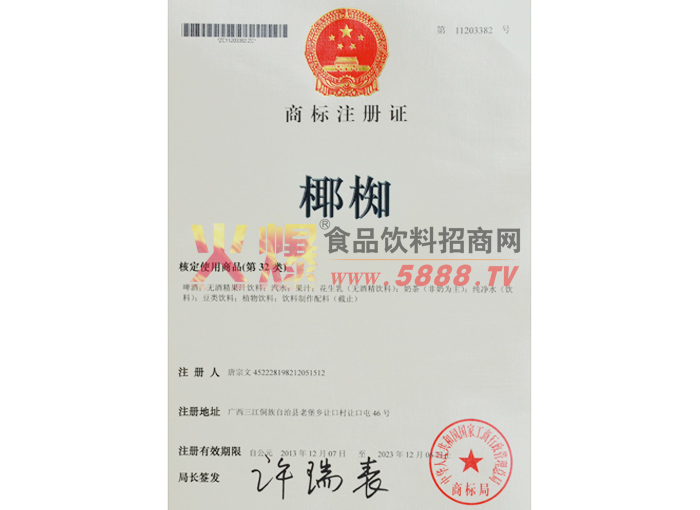 商標(biāo)注冊(cè)證