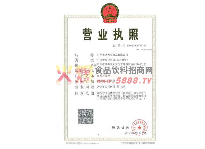 營(yíng)業(yè)執(zhí)照